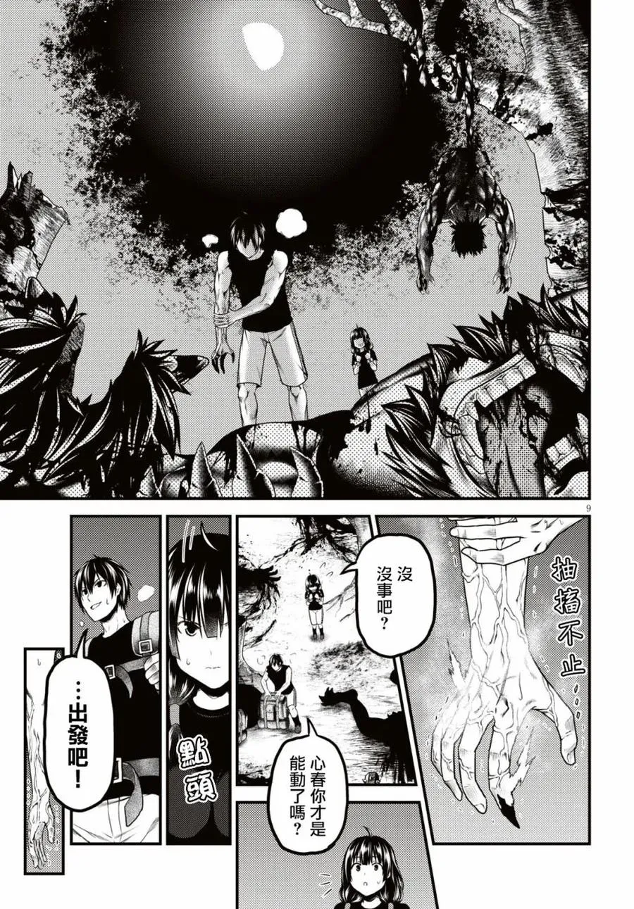 25 「噬神者和暴食」 第9页