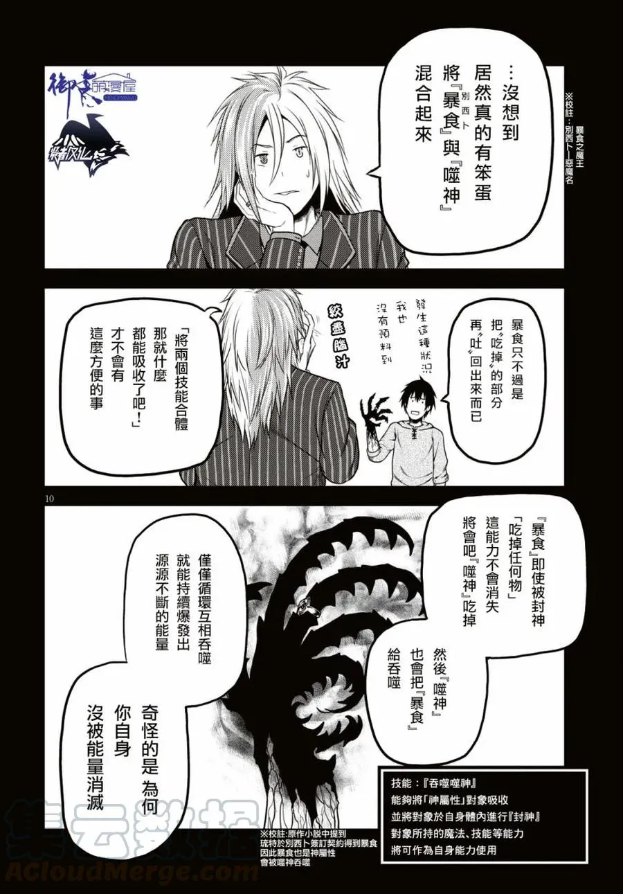 25 「噬神者和暴食」 第10页