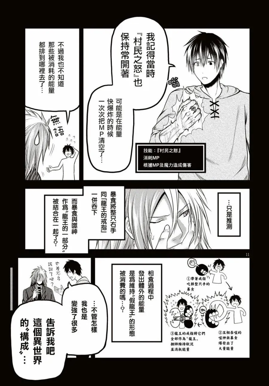 25 「噬神者和暴食」 第11页