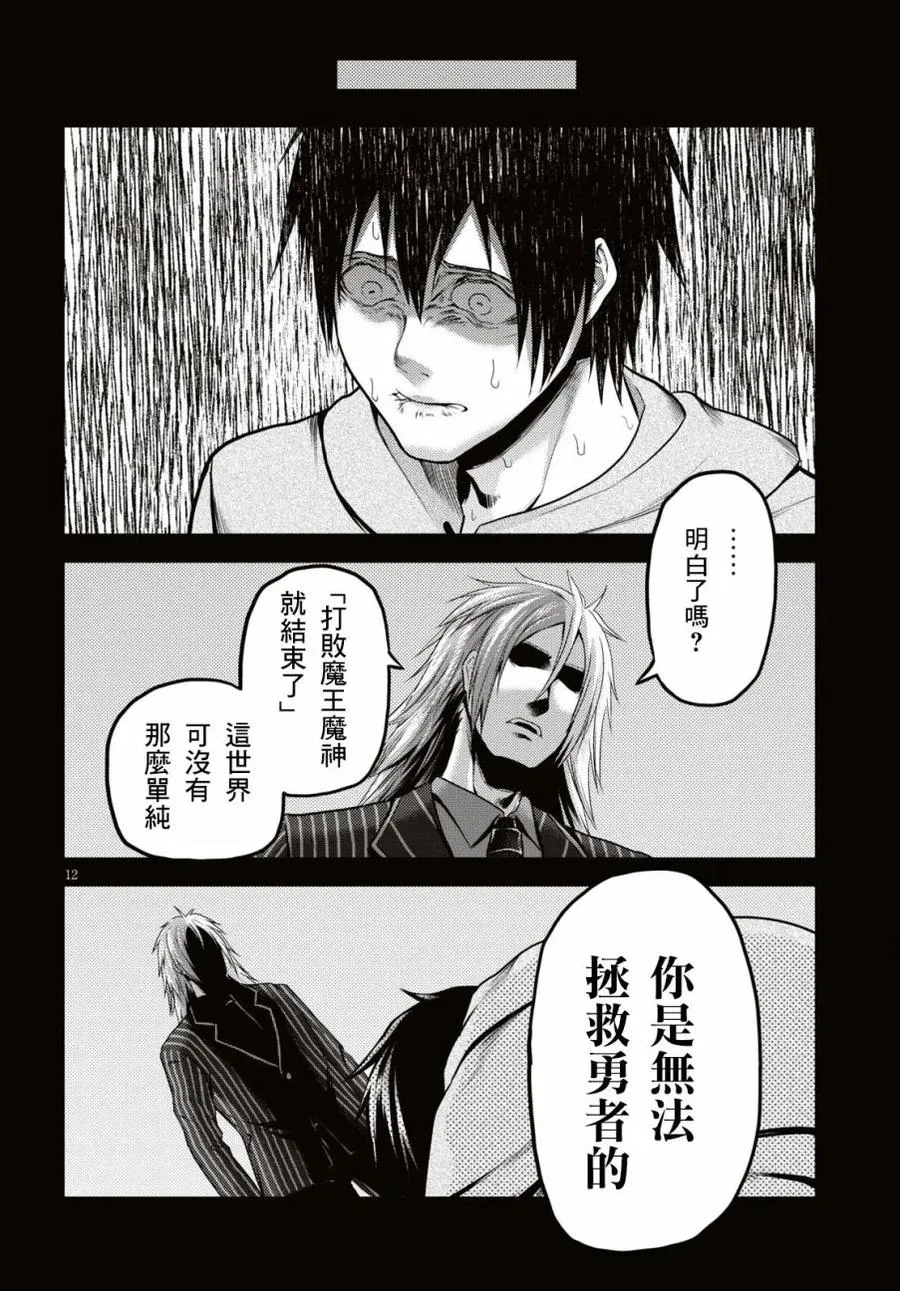25 「噬神者和暴食」 第12页