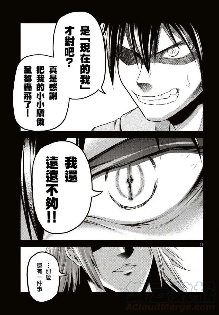 25 「噬神者和暴食」 第13页
