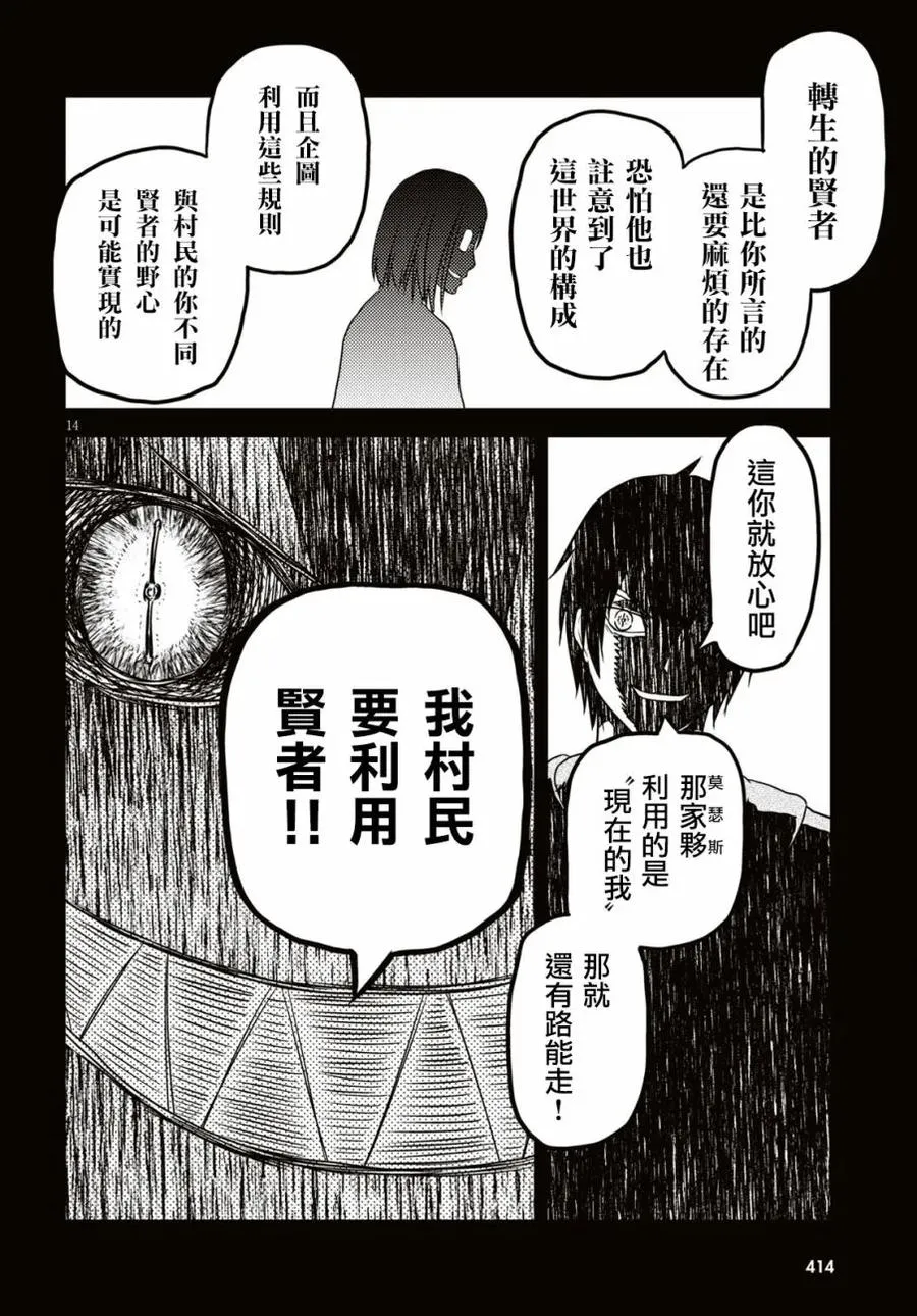 25 「噬神者和暴食」 第14页