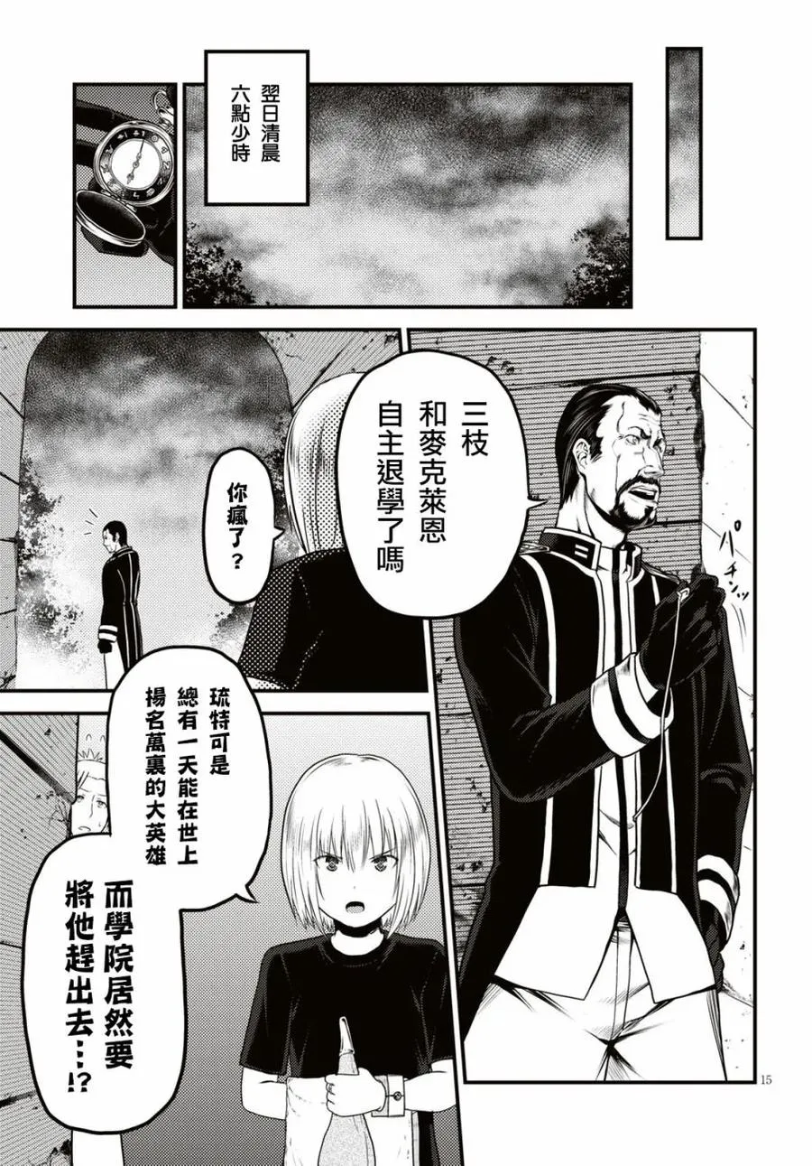 25 「噬神者和暴食」 第15页