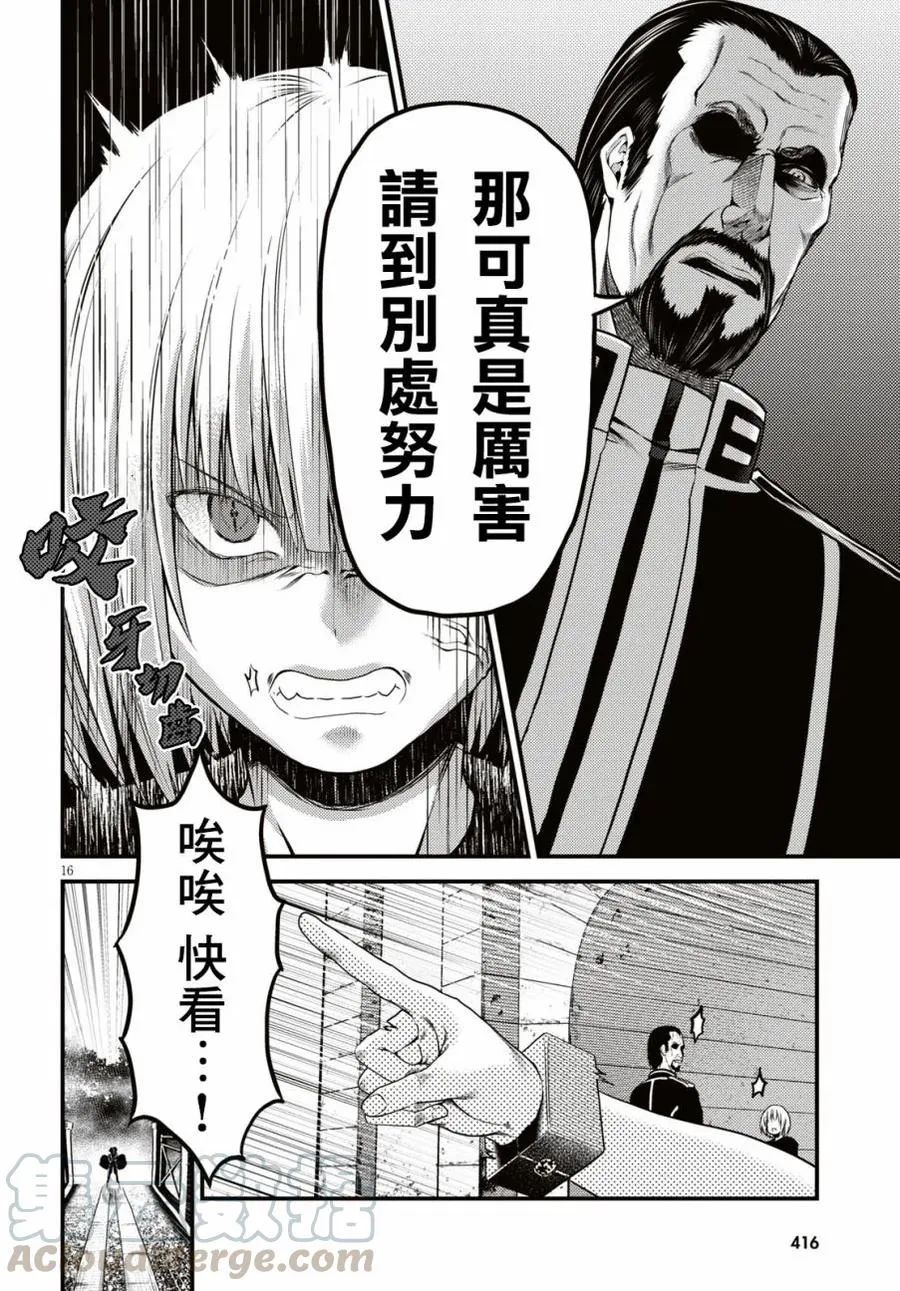25 「噬神者和暴食」 第16页