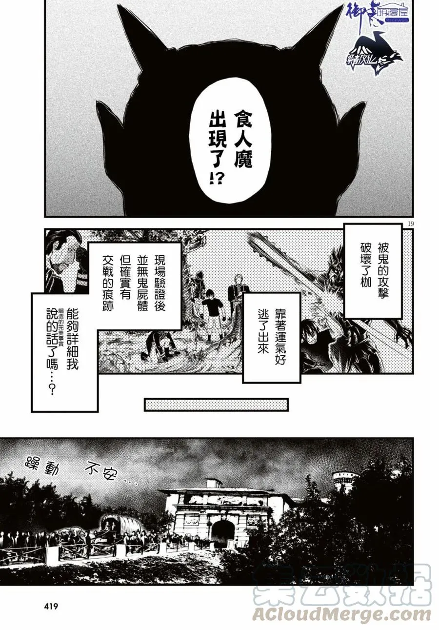 25 「噬神者和暴食」 第19页