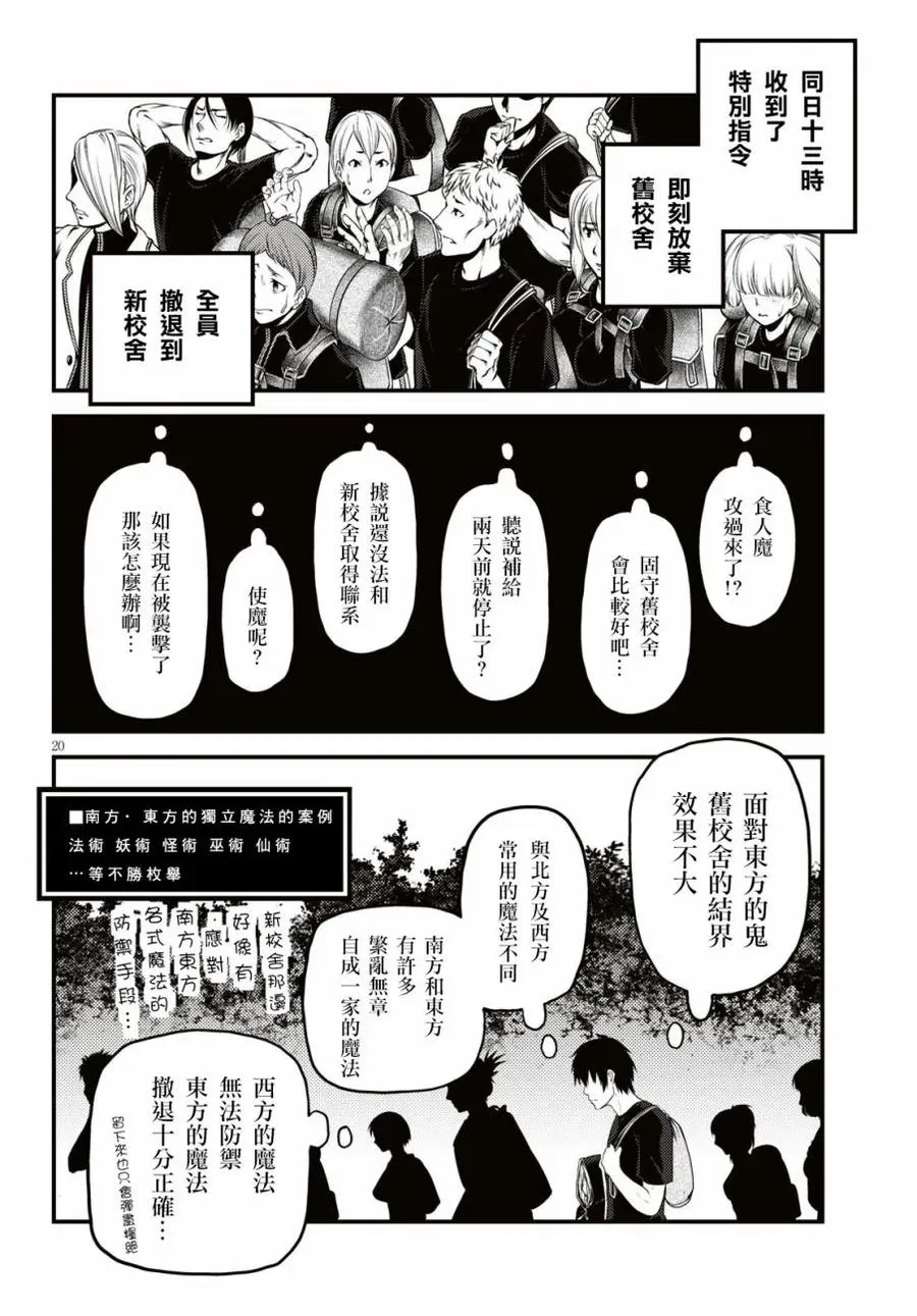 25 「噬神者和暴食」 第20页