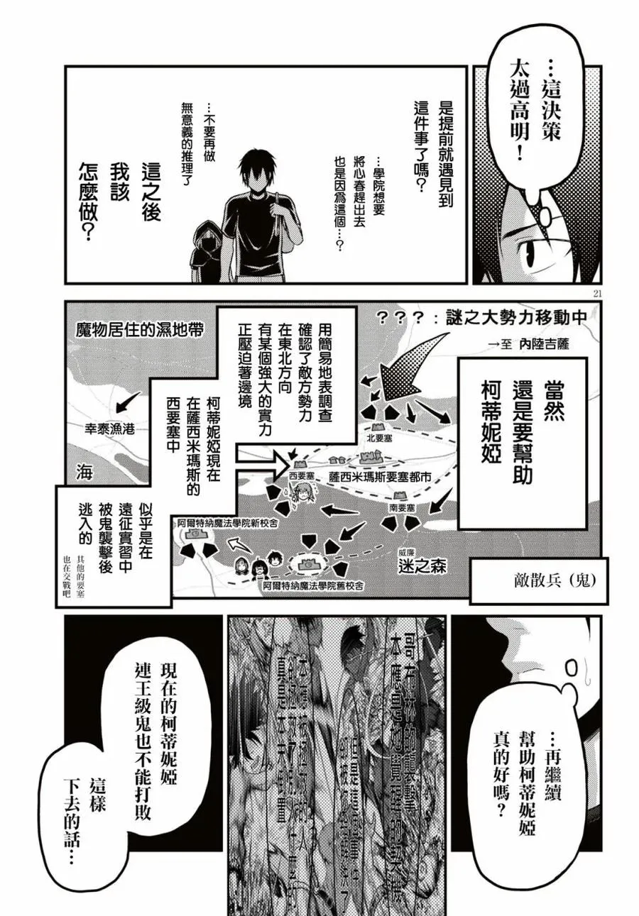25 「噬神者和暴食」 第21页