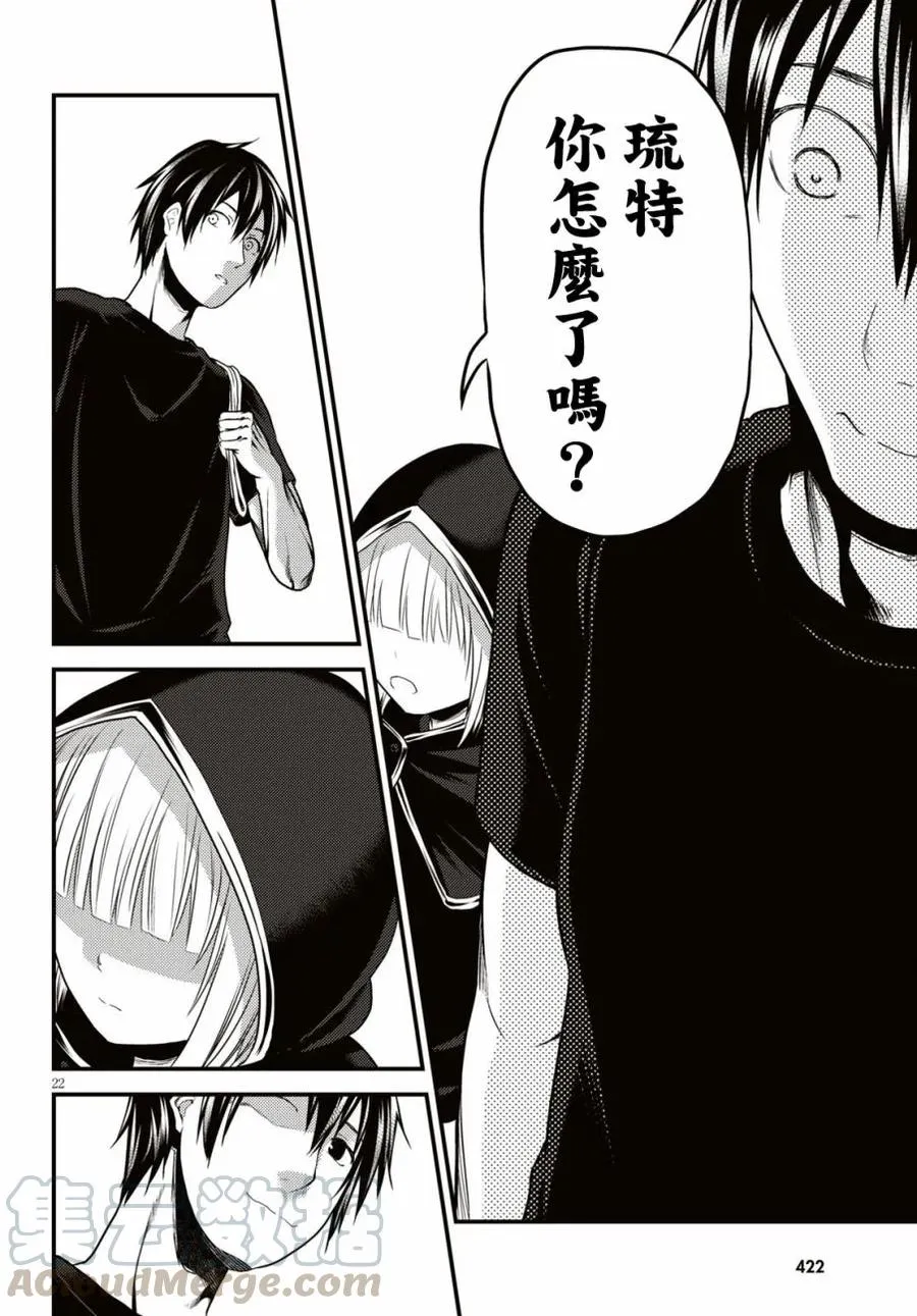 25 「噬神者和暴食」 第22页