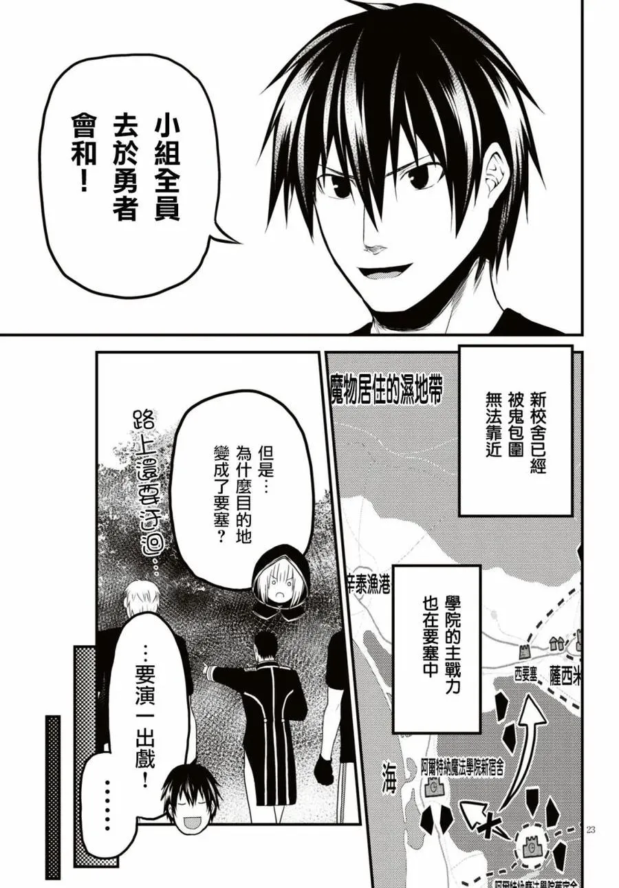 25 「噬神者和暴食」 第23页