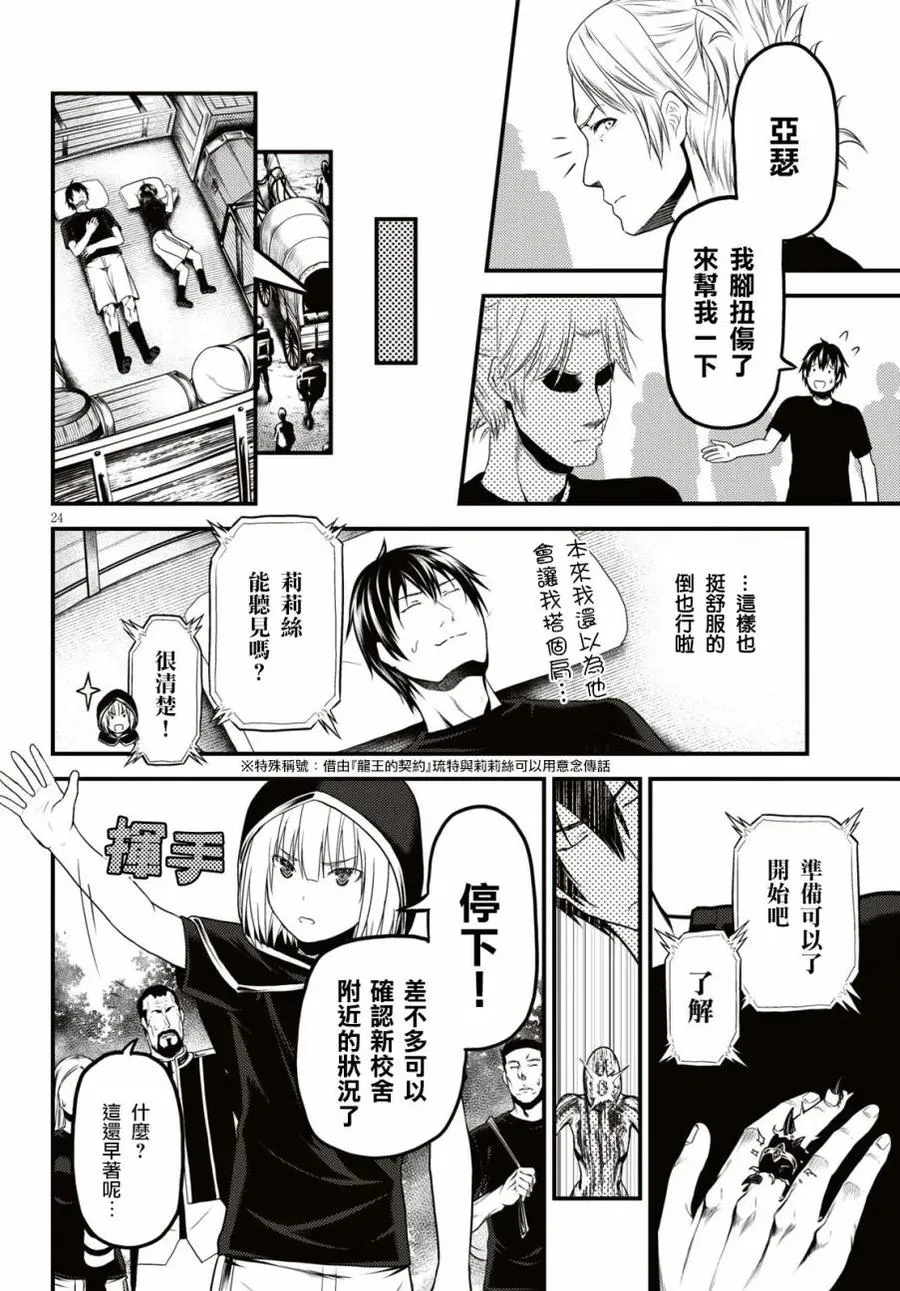 25 「噬神者和暴食」 第24页