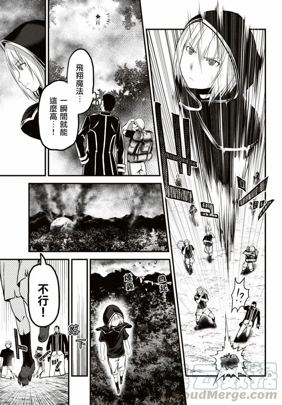 25 「噬神者和暴食」 第25页