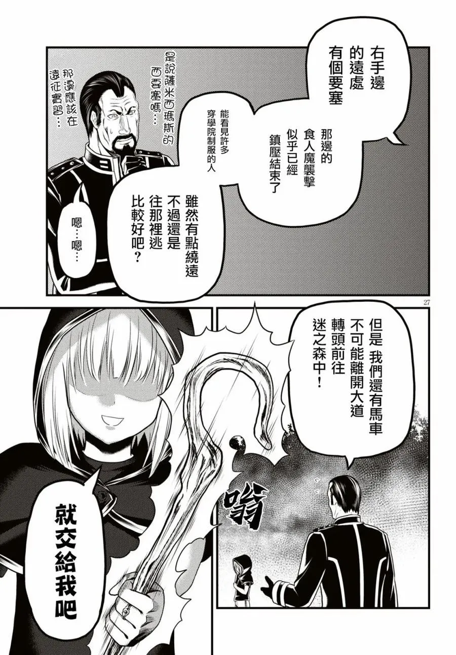 25 「噬神者和暴食」 第27页
