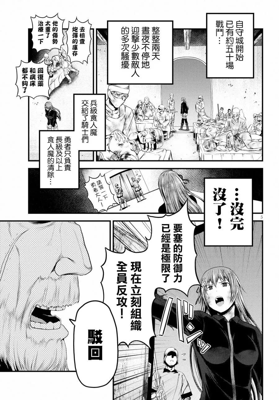 26 「勇者和魔术师」 第5页