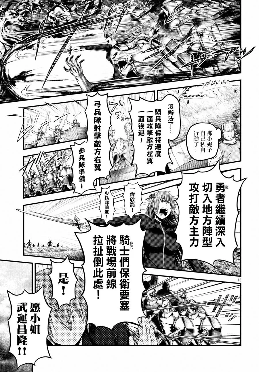 26 「勇者和魔术师」 第12页