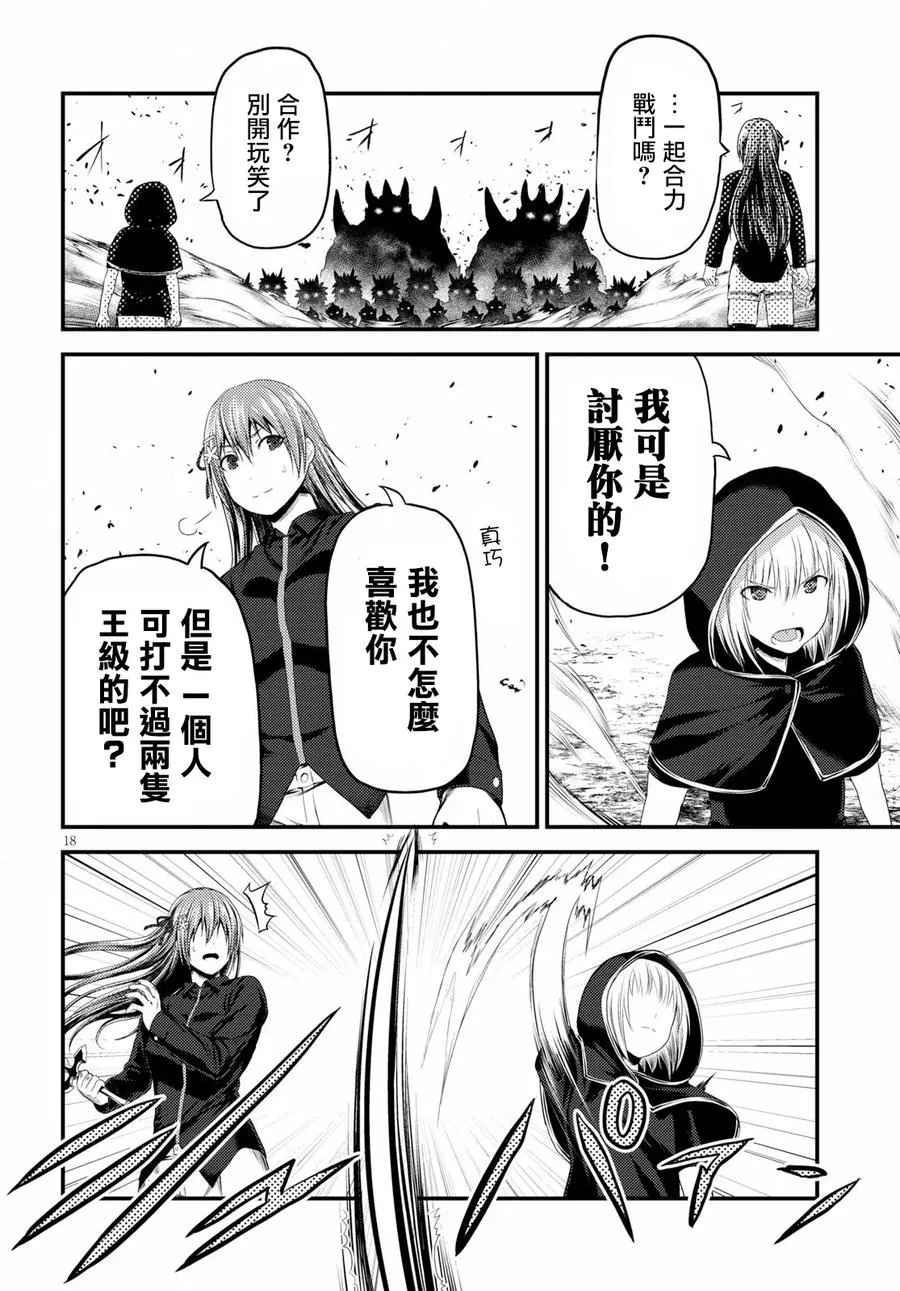 26 「勇者和魔术师」 第15页