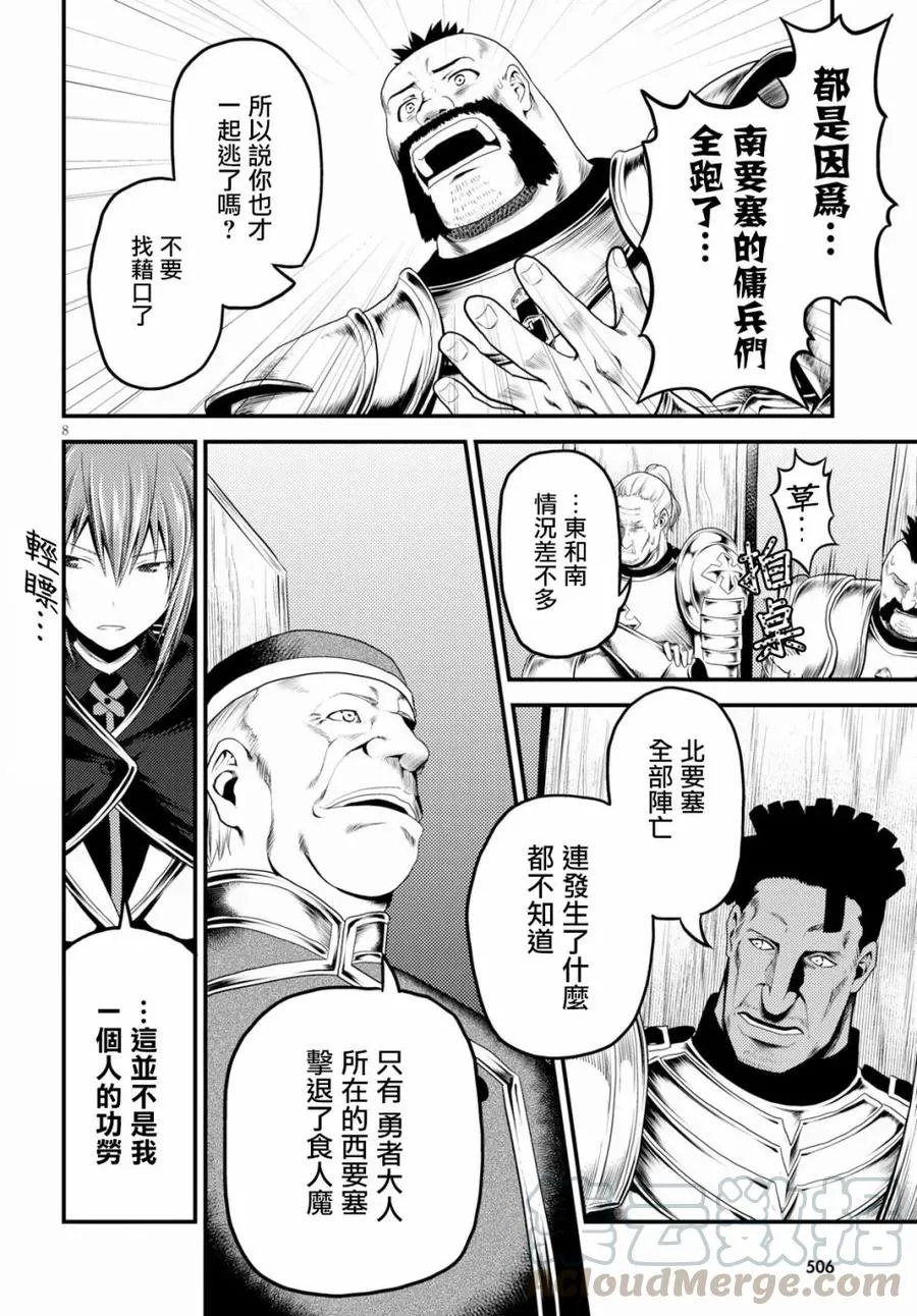 27 「萨西米玛斯攻防战 01：作战会议」 第7页