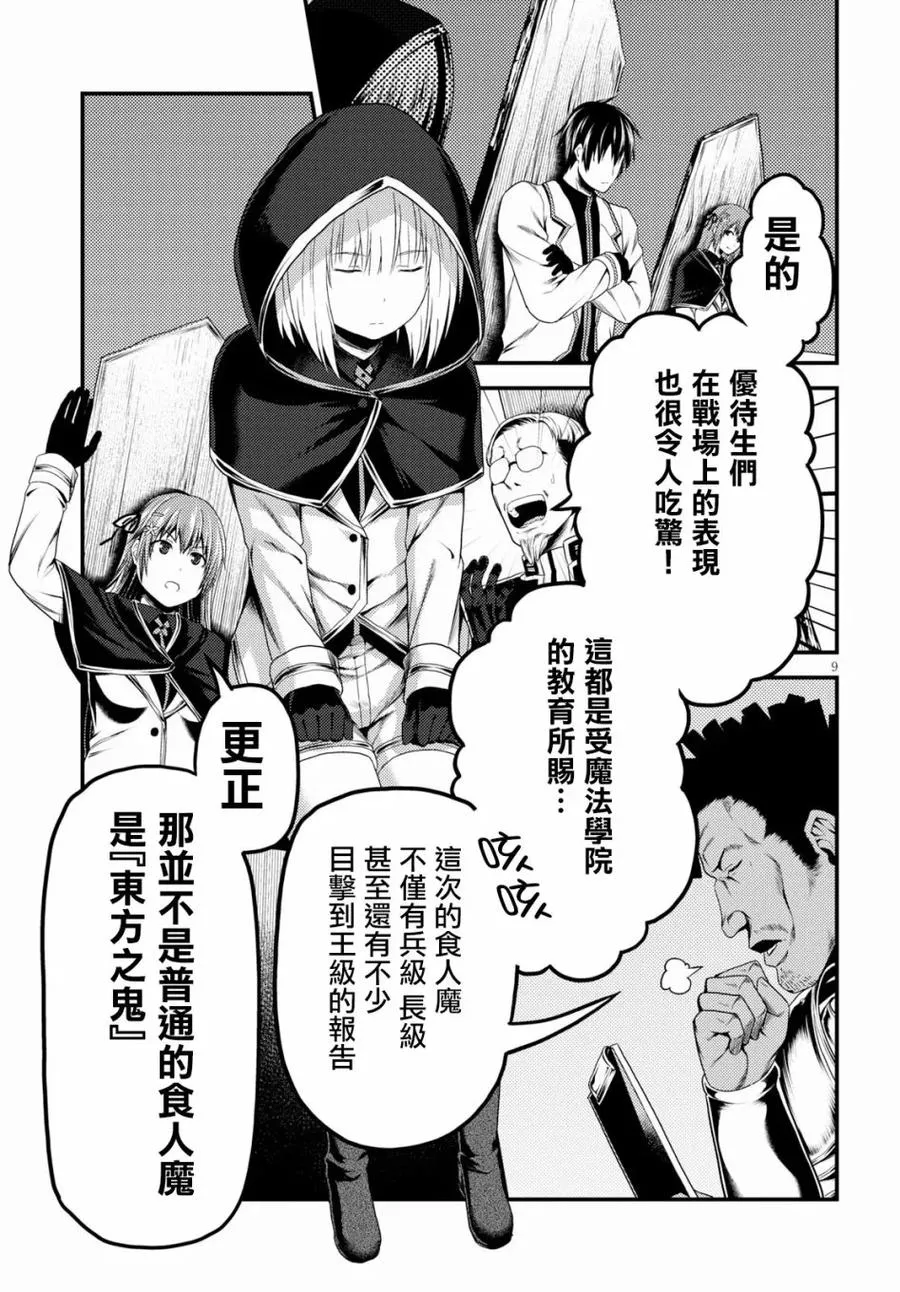 27 「萨西米玛斯攻防战 01：作战会议」 第8页
