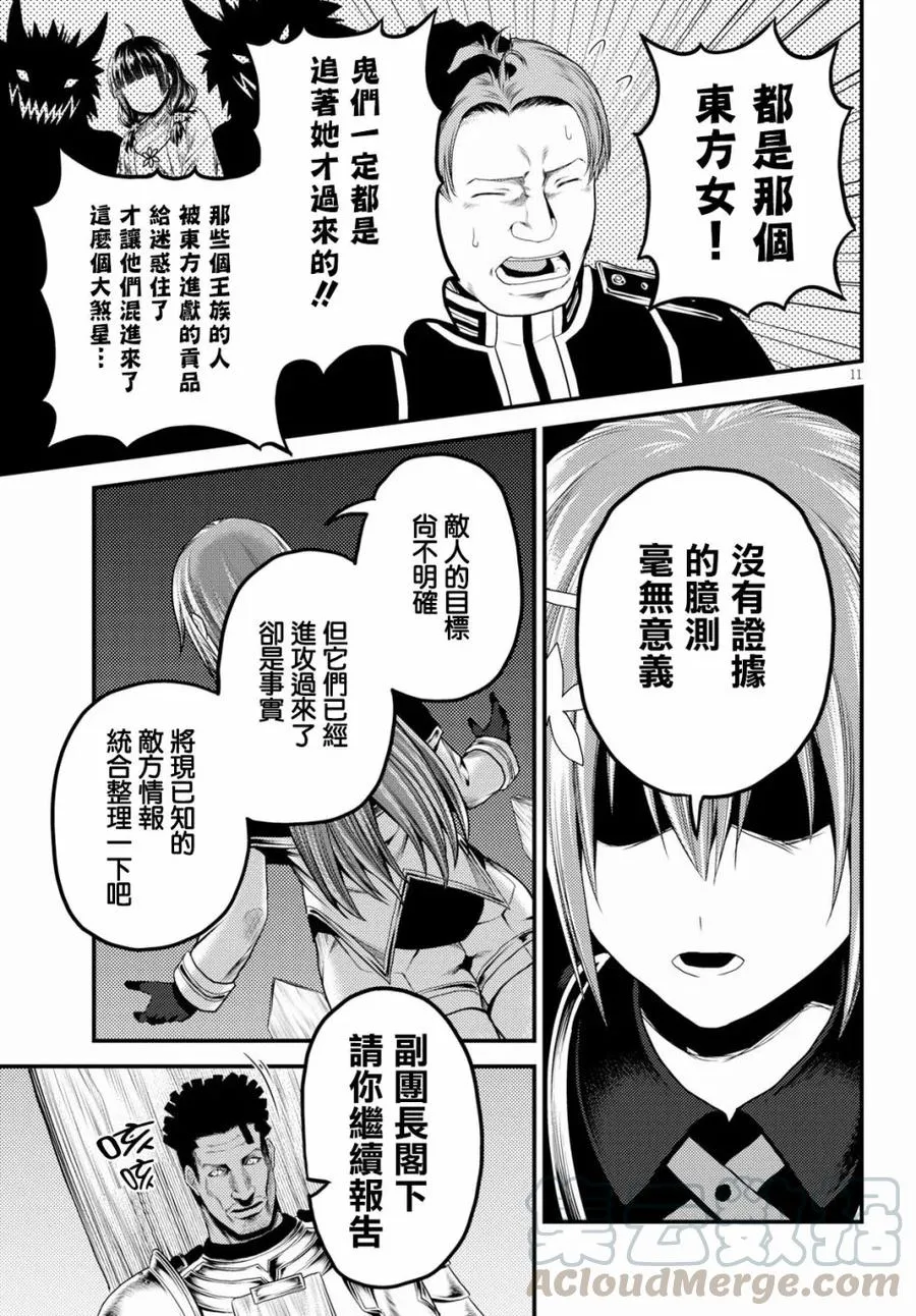 27 「萨西米玛斯攻防战 01：作战会议」 第10页