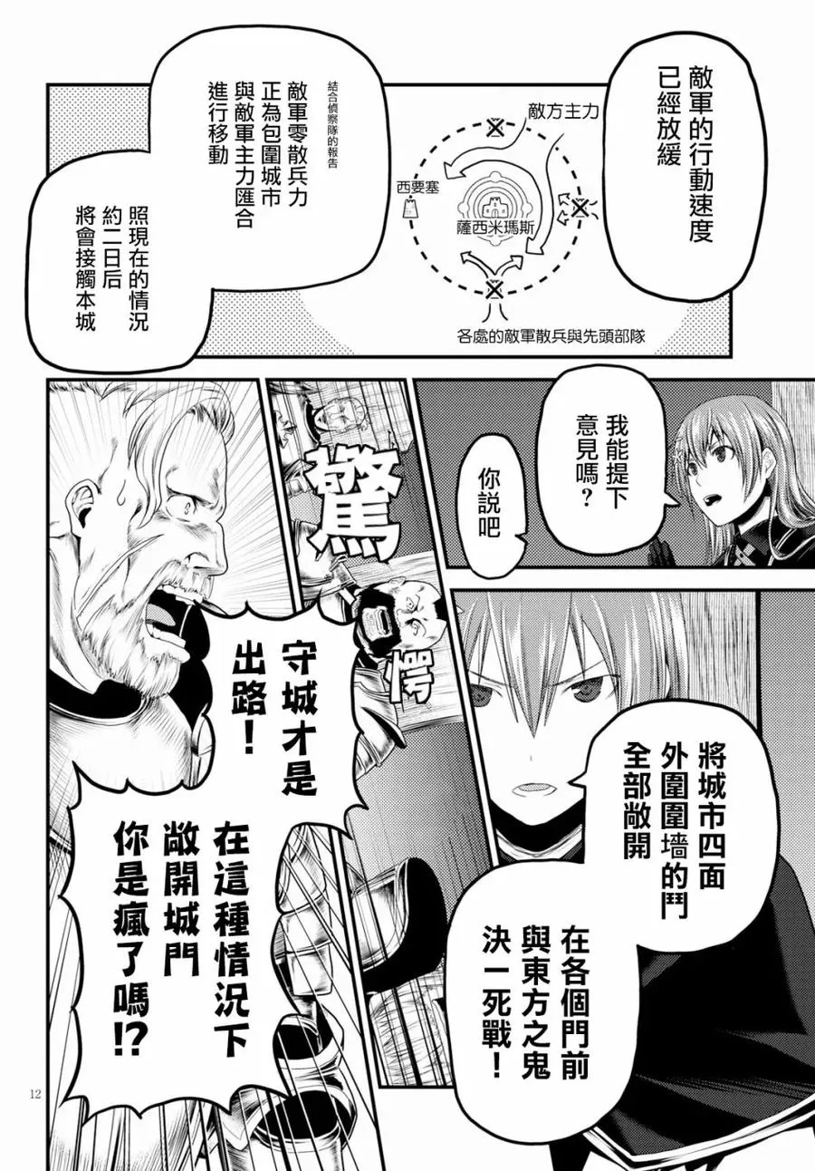 27 「萨西米玛斯攻防战 01：作战会议」 第11页