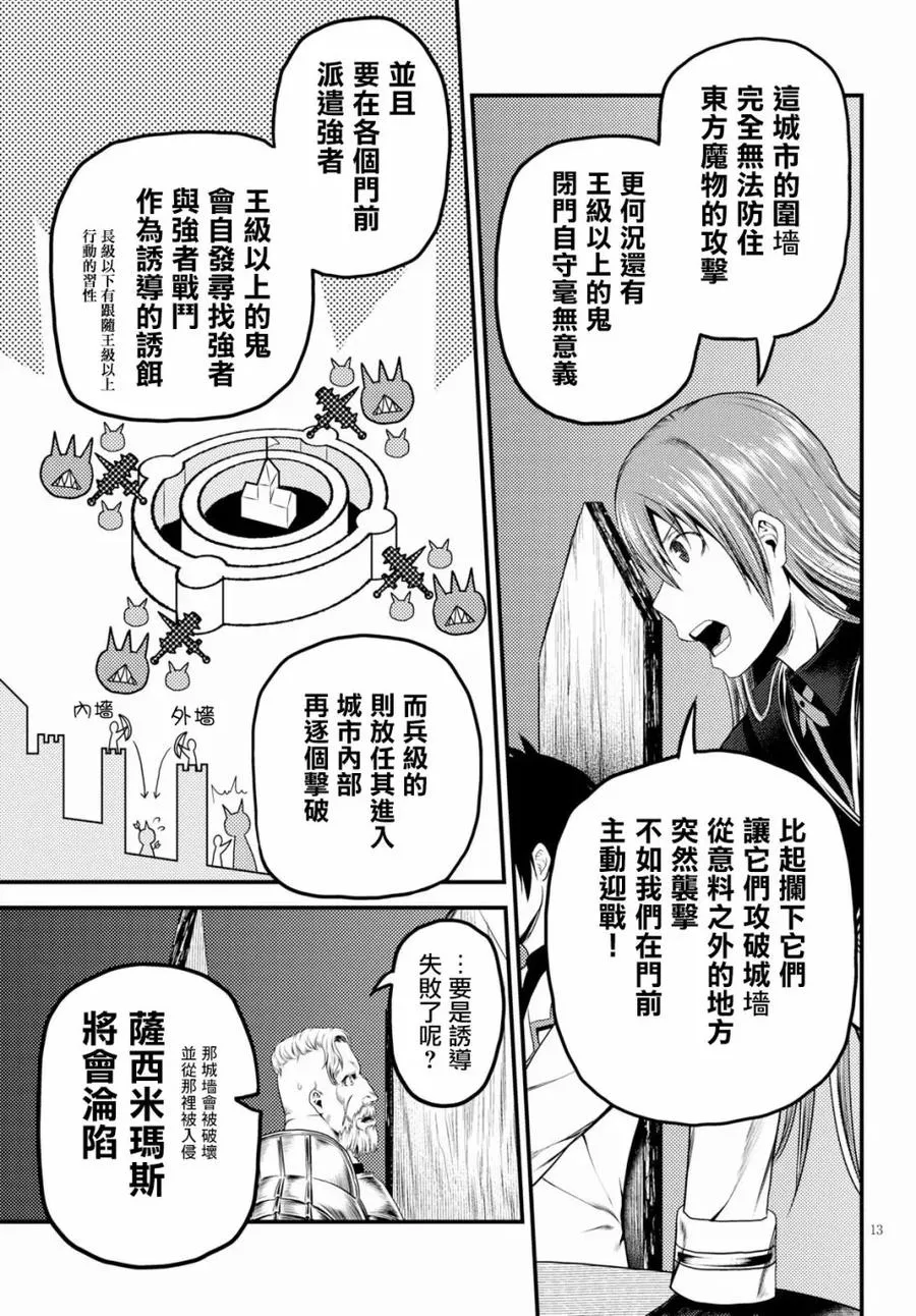 27 「萨西米玛斯攻防战 01：作战会议」 第12页