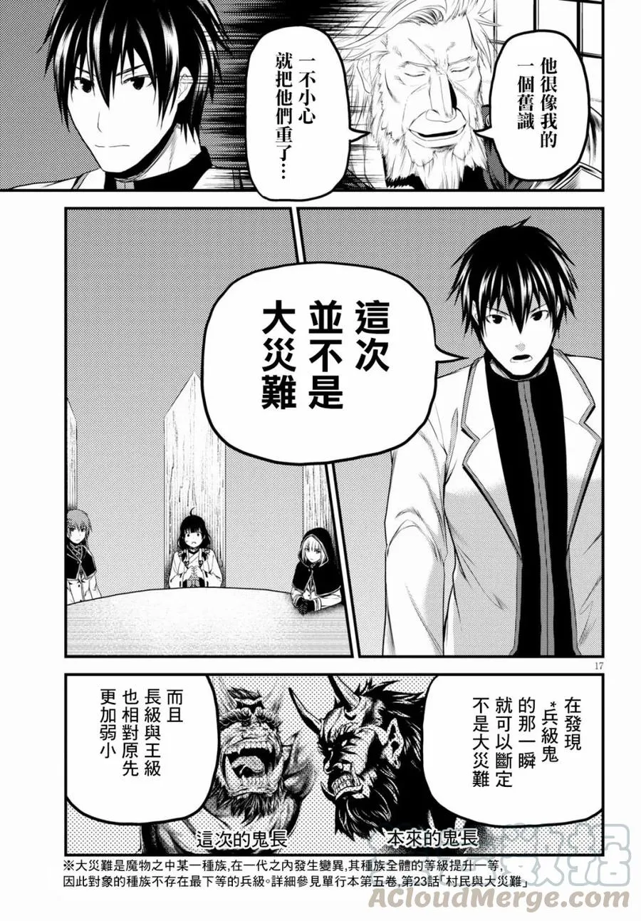 27 「萨西米玛斯攻防战 01：作战会议」 第16页