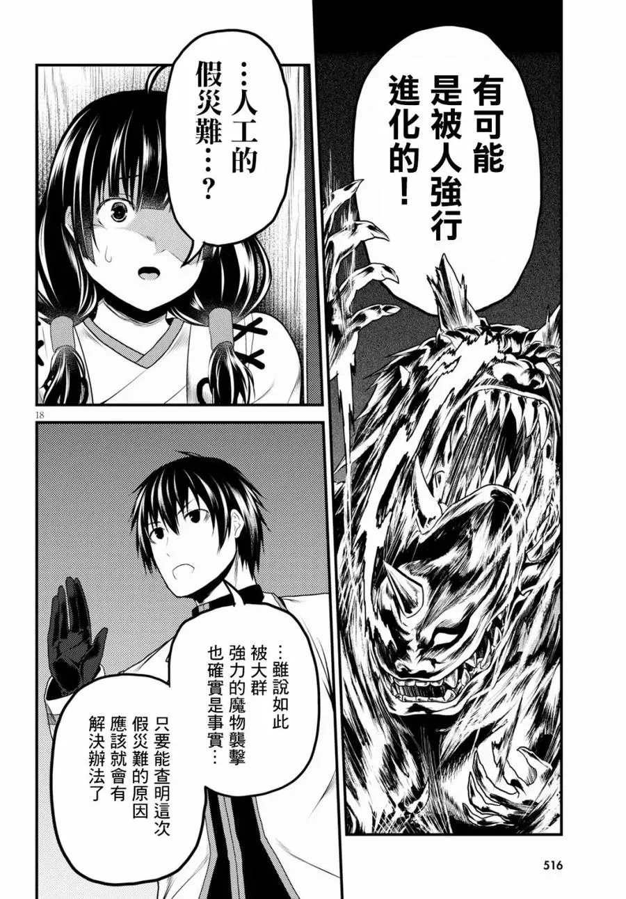 27 「萨西米玛斯攻防战 01：作战会议」 第17页