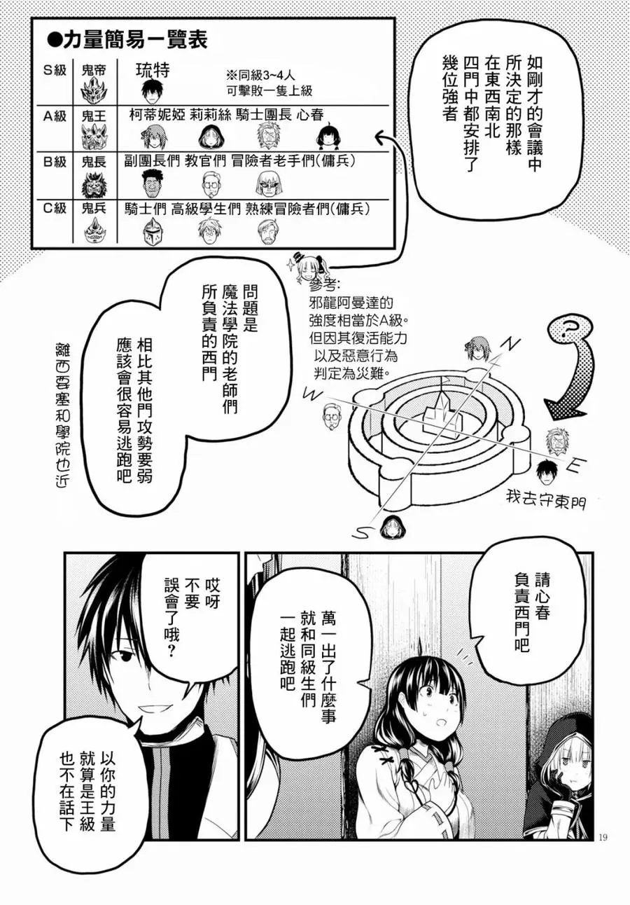 27 「萨西米玛斯攻防战 01：作战会议」 第18页