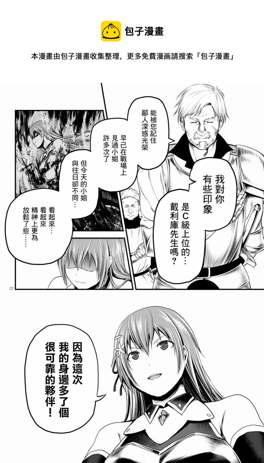 27 「萨西米玛斯攻防战 01：作战会议」 第21页