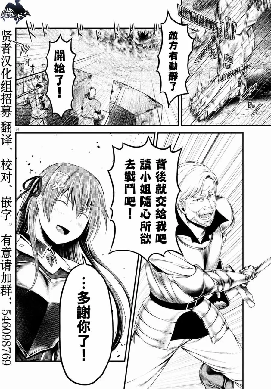 27 「萨西米玛斯攻防战 01：作战会议」 第23页