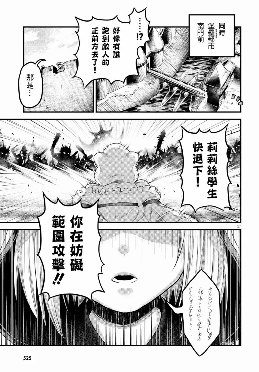 27 「萨西米玛斯攻防战 01：作战会议」 第26页