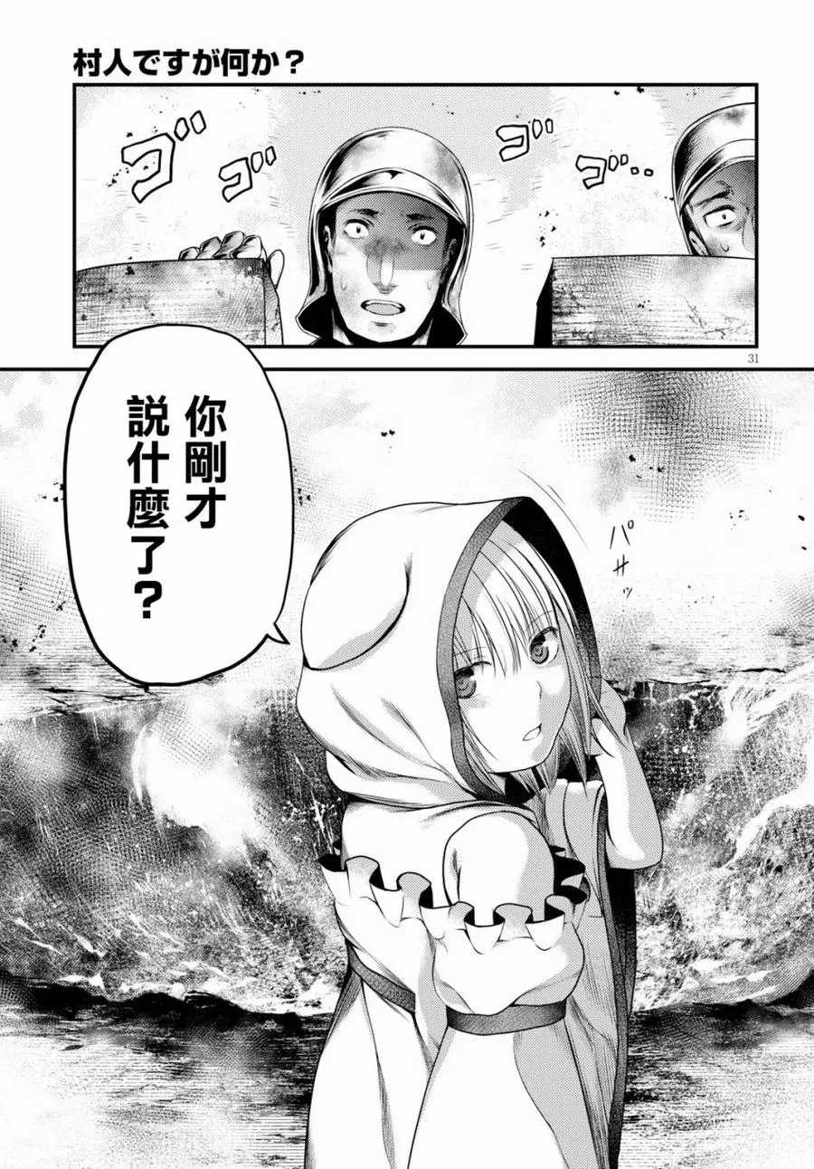 27 「萨西米玛斯攻防战 01：作战会议」 第29页