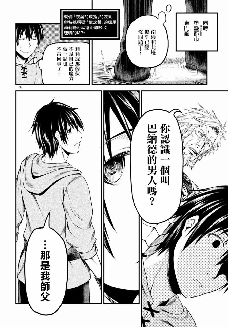 27 「萨西米玛斯攻防战 01：作战会议」 第30页