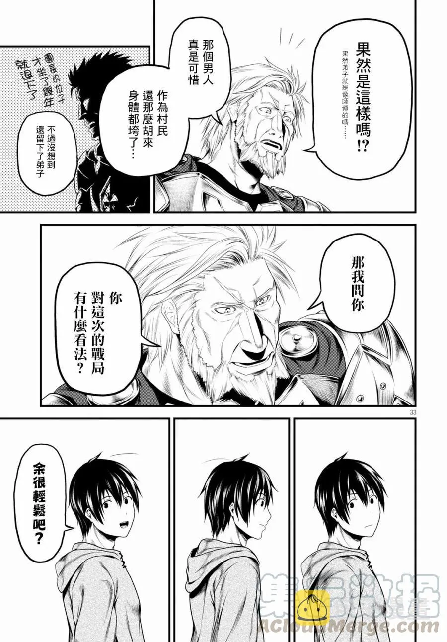 27 「萨西米玛斯攻防战 01：作战会议」 第31页
