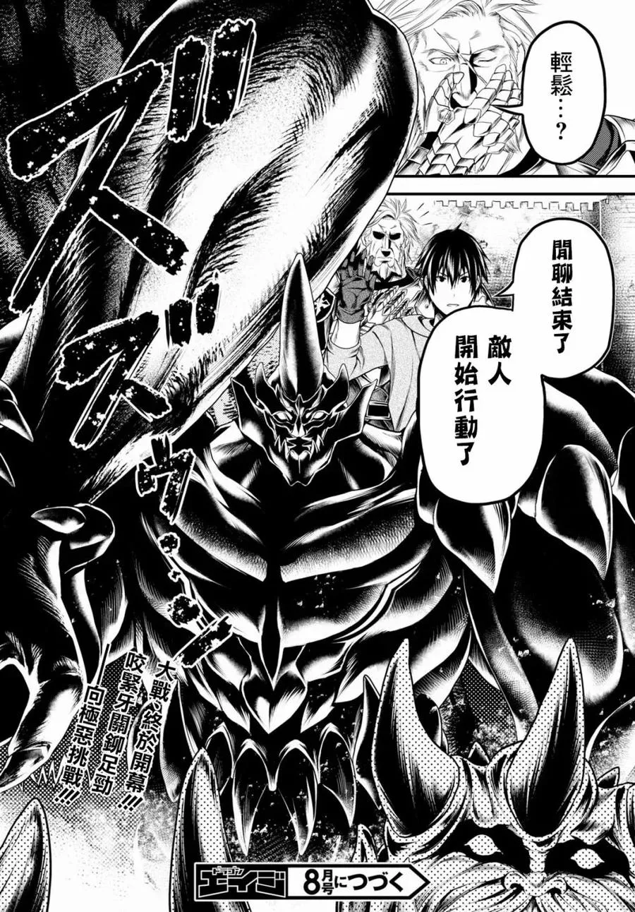 27 「萨西米玛斯攻防战 01：作战会议」 第32页