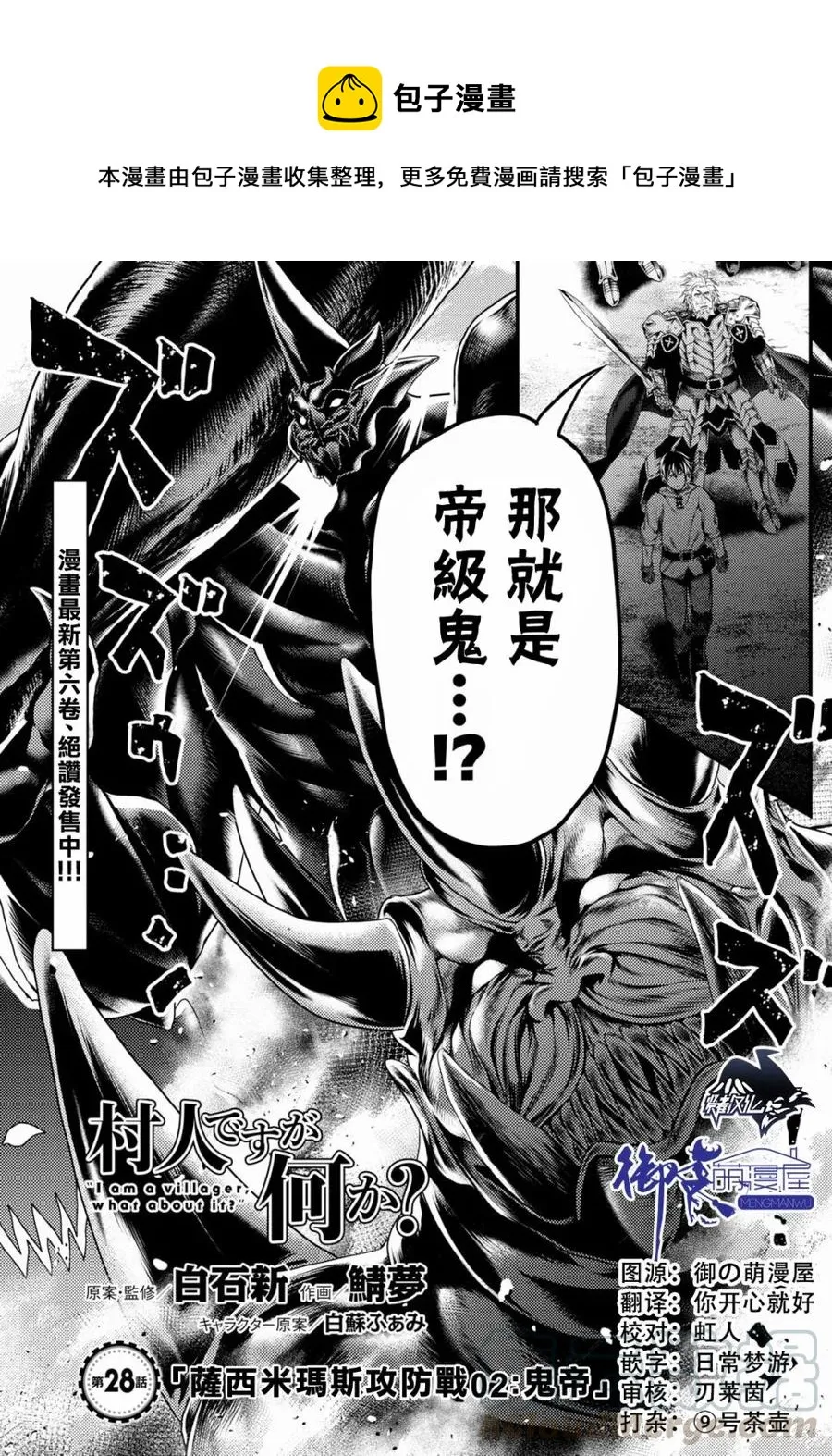 28 「萨西米玛斯攻防战 02：鬼帝」 第1页