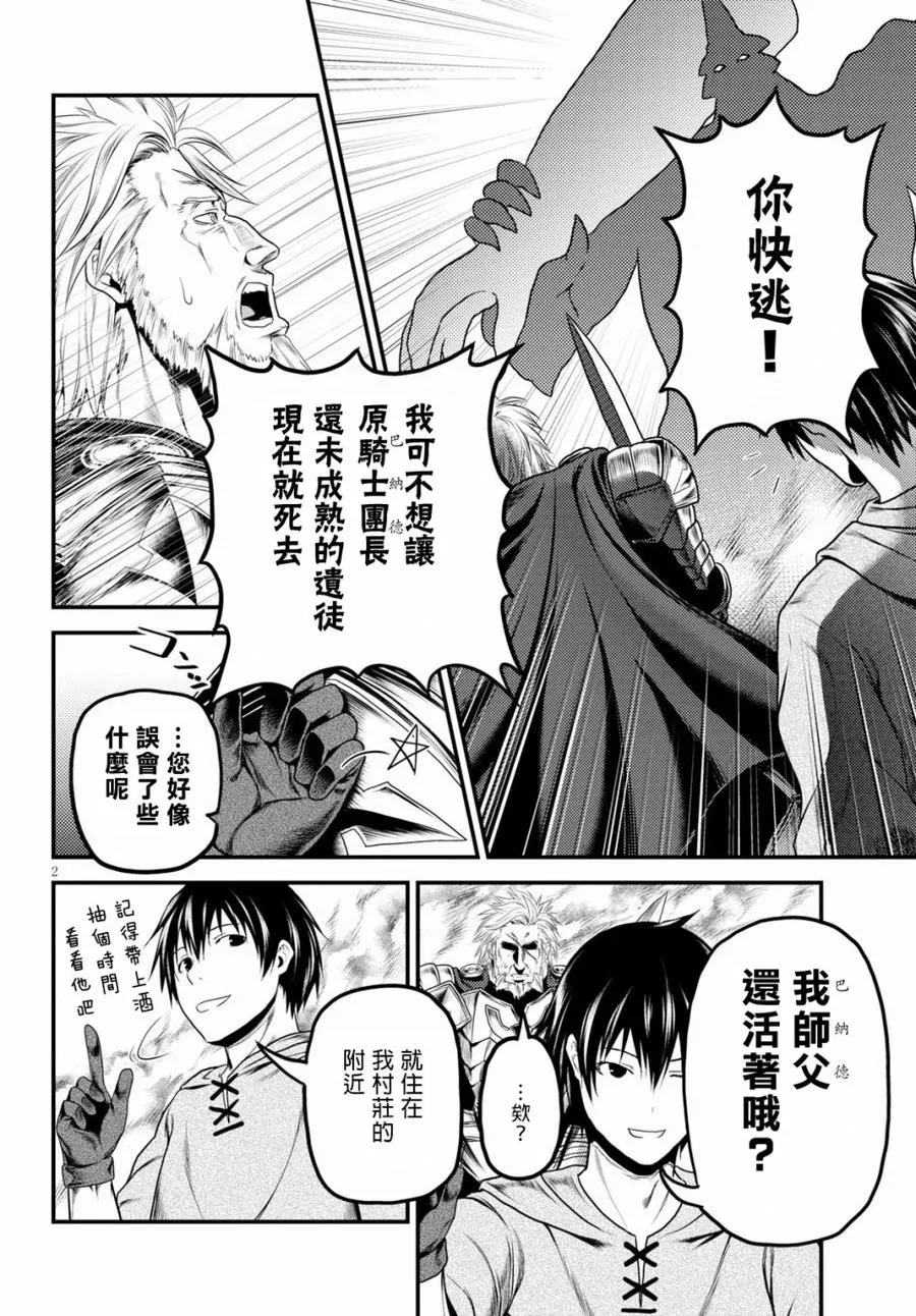 28 「萨西米玛斯攻防战 02：鬼帝」 第2页