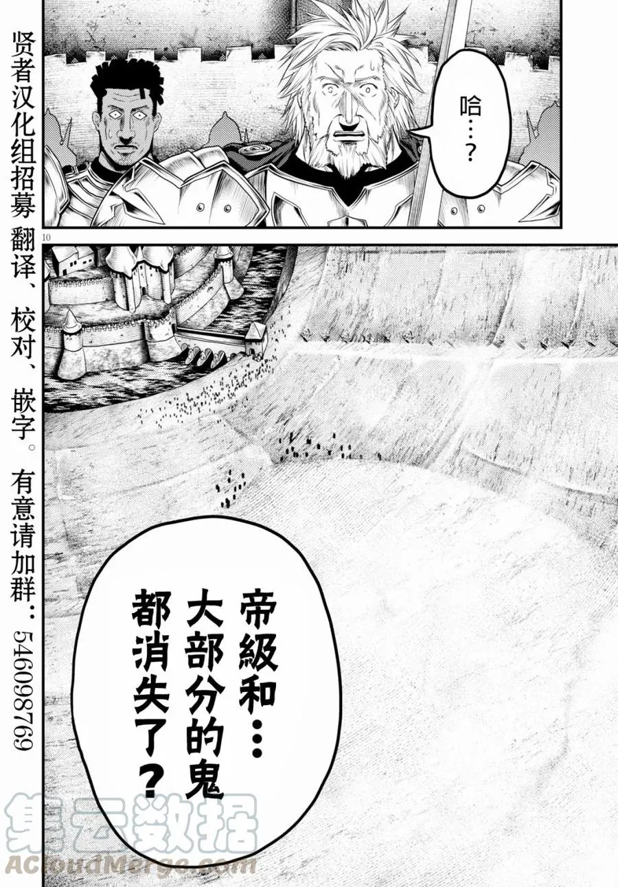 28 「萨西米玛斯攻防战 02：鬼帝」 第7页