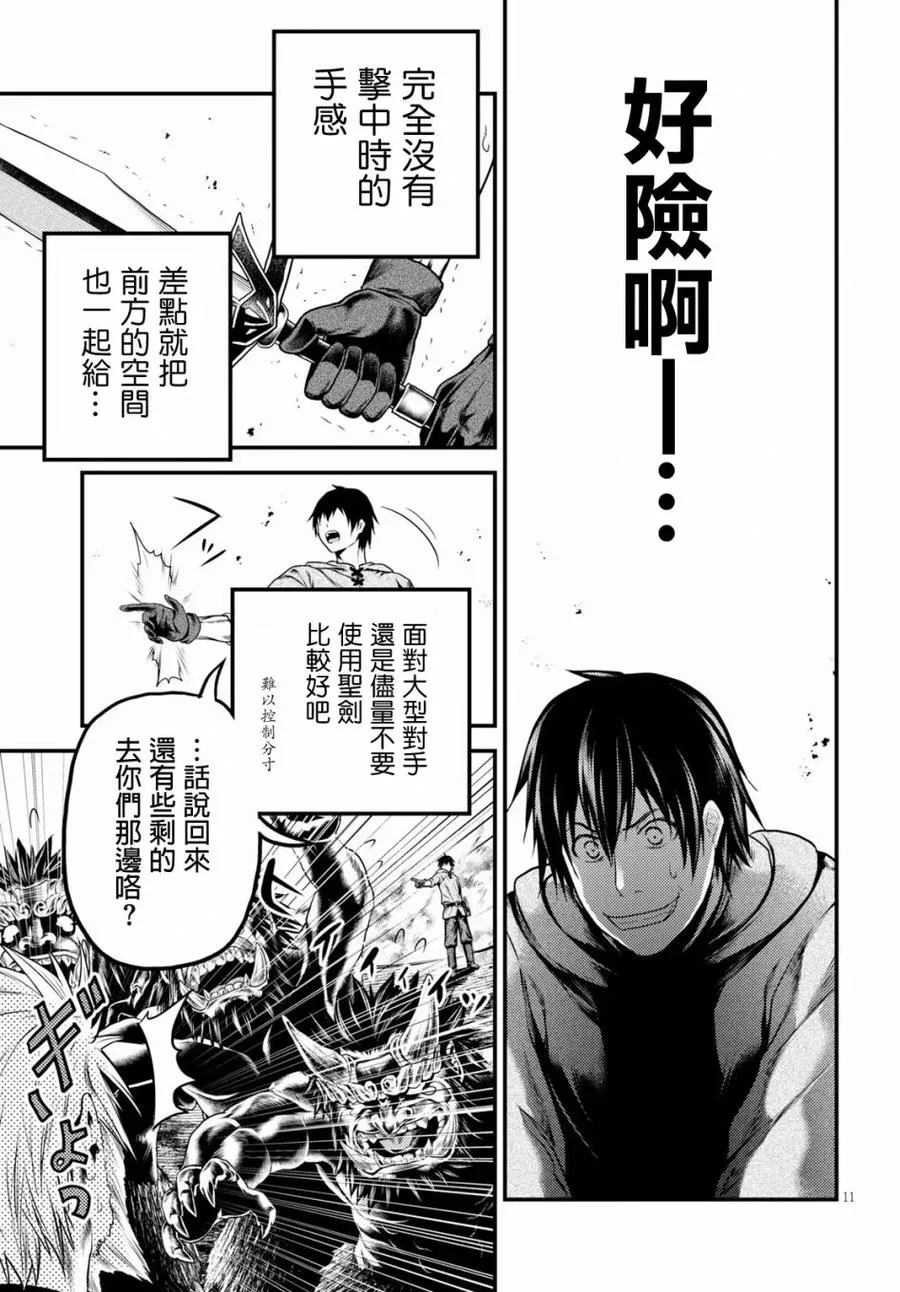 28 「萨西米玛斯攻防战 02：鬼帝」 第8页