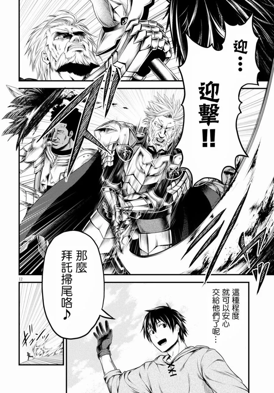 28 「萨西米玛斯攻防战 02：鬼帝」 第9页