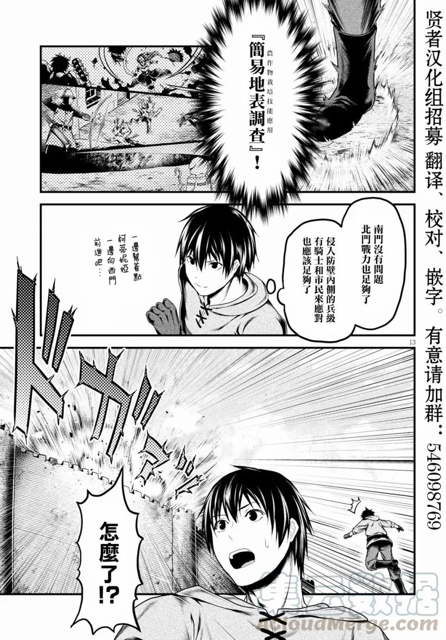 28 「萨西米玛斯攻防战 02：鬼帝」 第10页