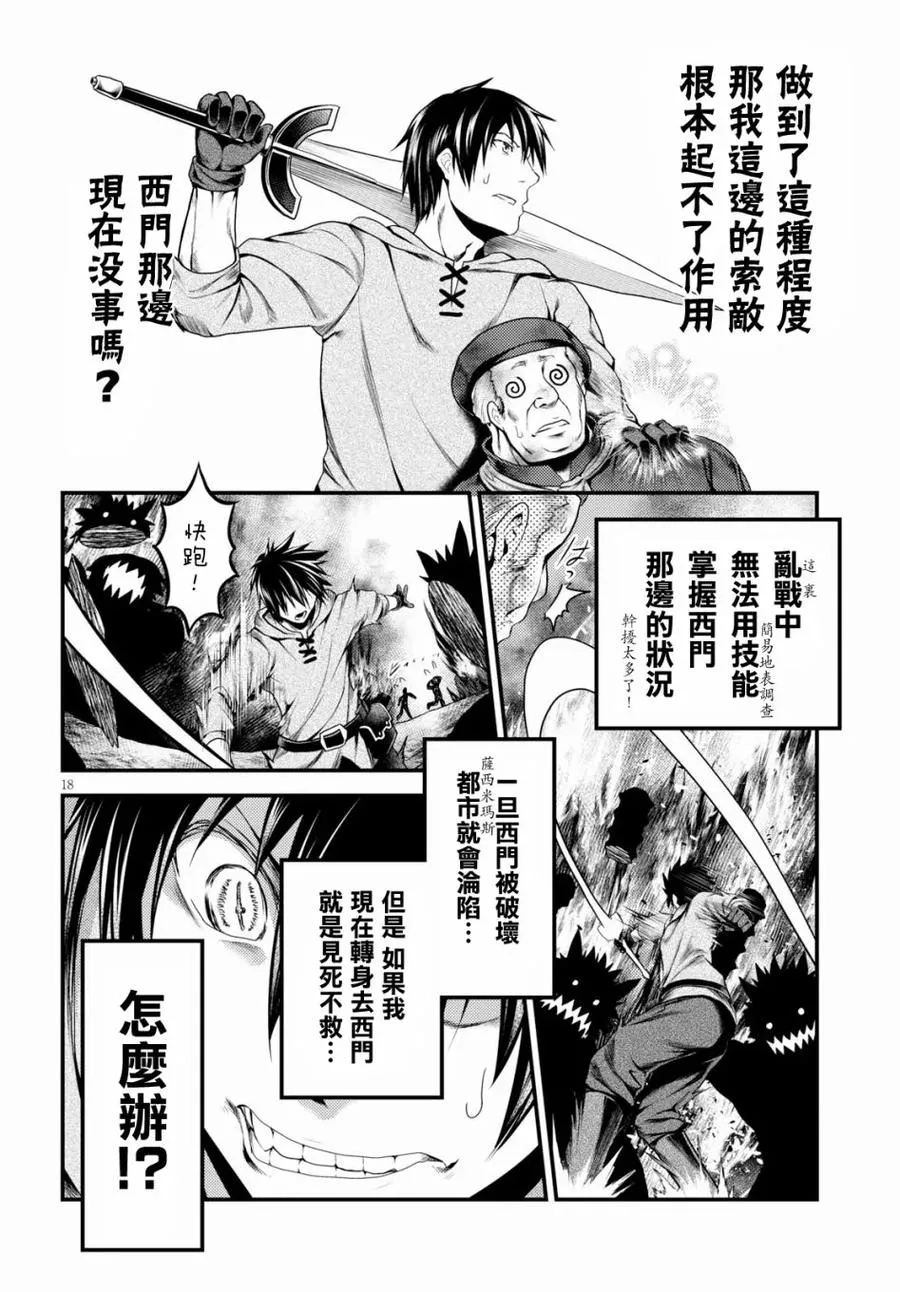 28 「萨西米玛斯攻防战 02：鬼帝」 第14页