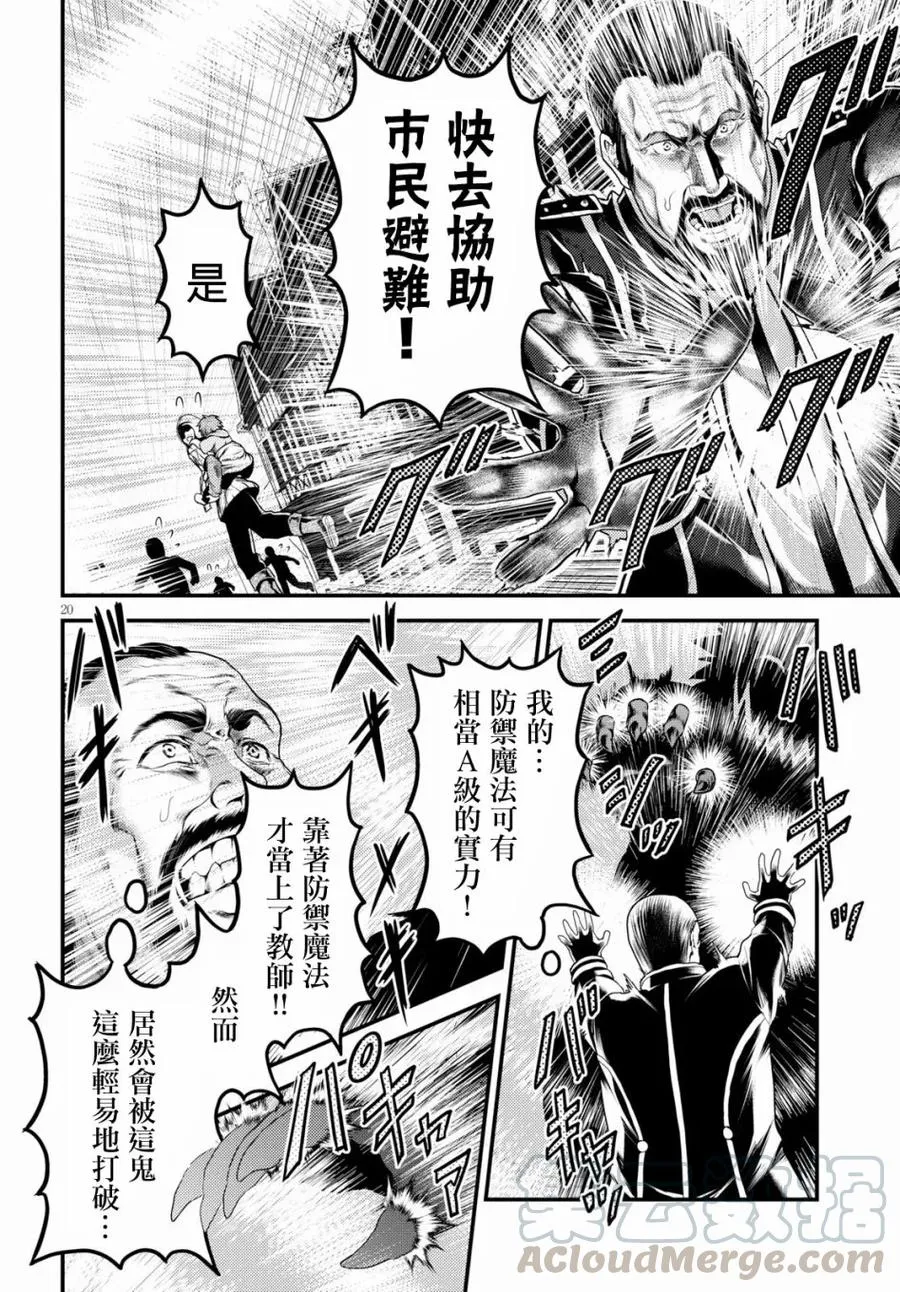 28 「萨西米玛斯攻防战 02：鬼帝」 第16页
