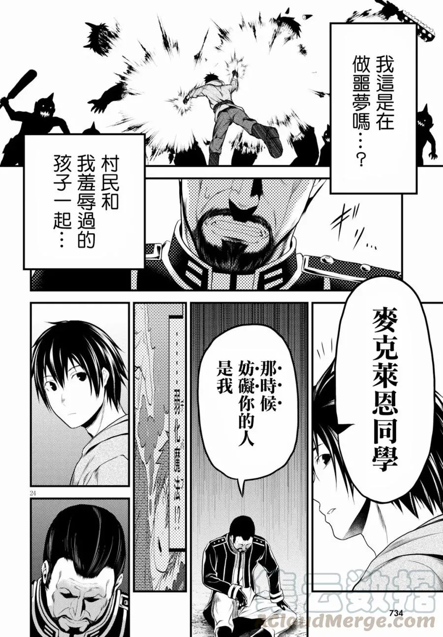 28 「萨西米玛斯攻防战 02：鬼帝」 第19页