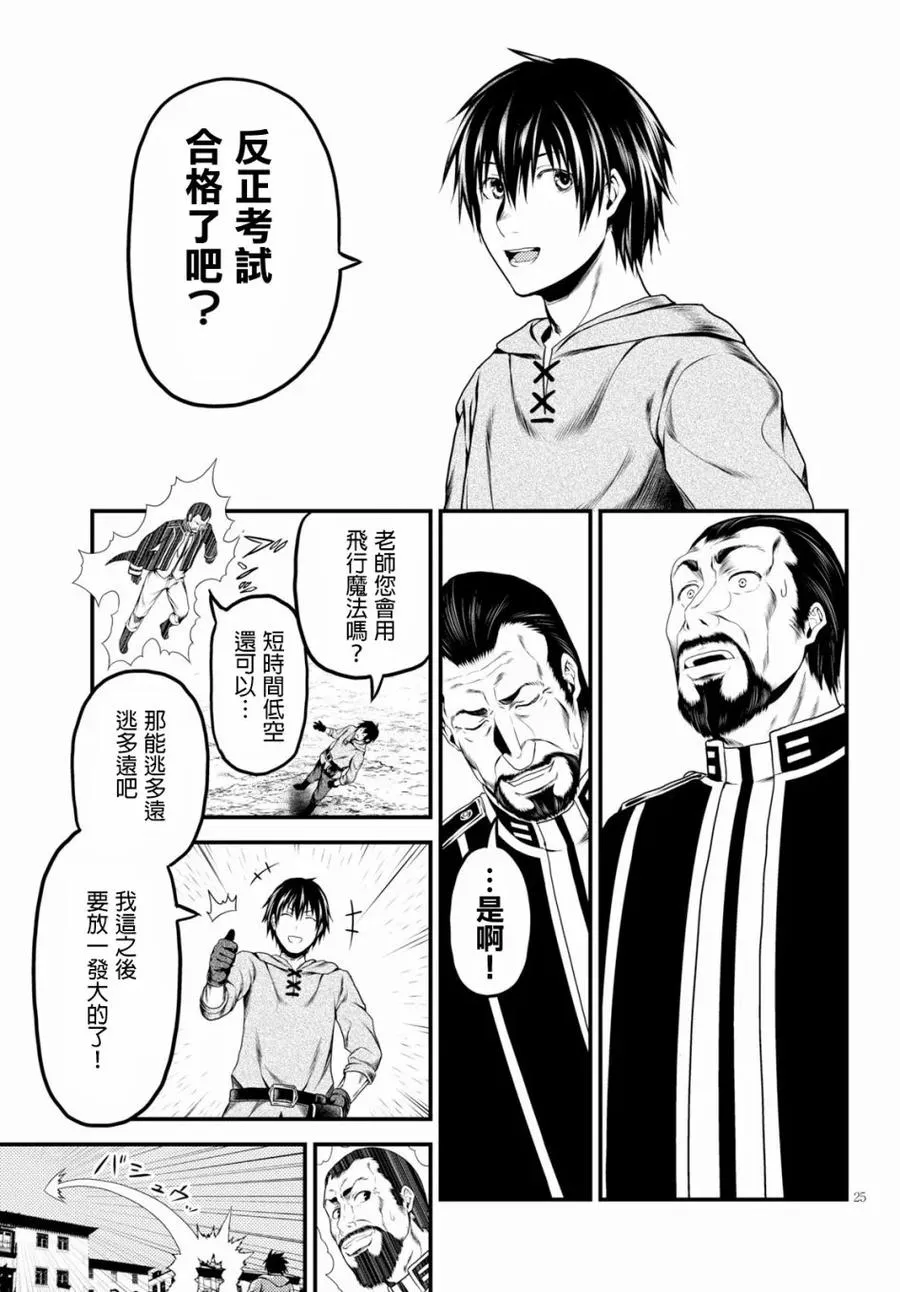 28 「萨西米玛斯攻防战 02：鬼帝」 第20页