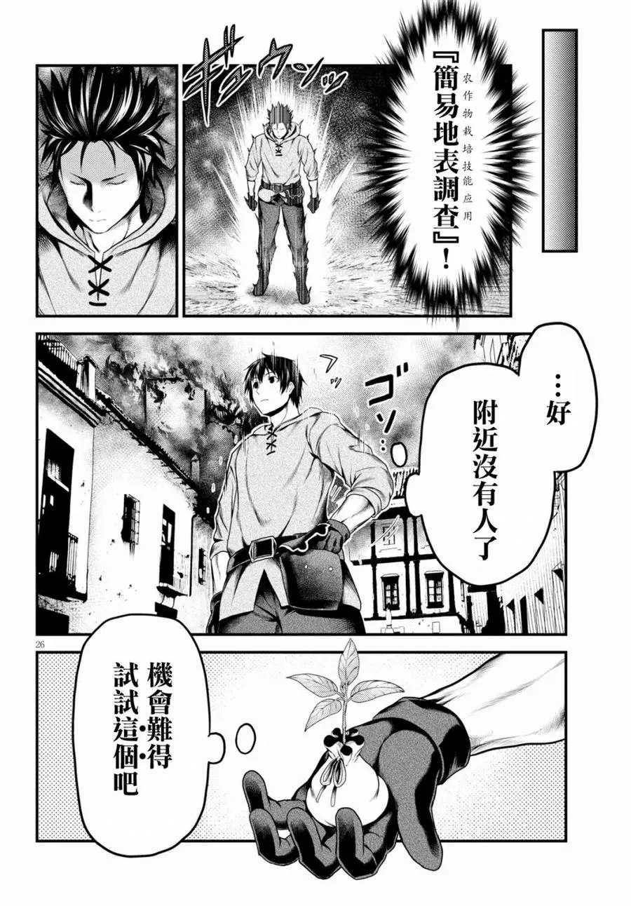 28 「萨西米玛斯攻防战 02：鬼帝」 第21页