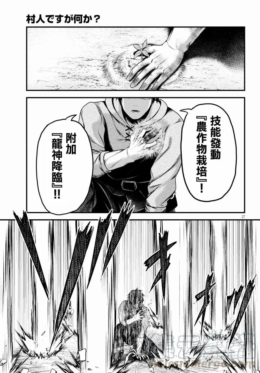 28 「萨西米玛斯攻防战 02：鬼帝」 第22页