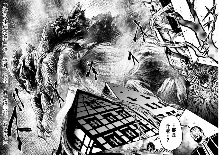 28 「萨西米玛斯攻防战 02：鬼帝」 第23页