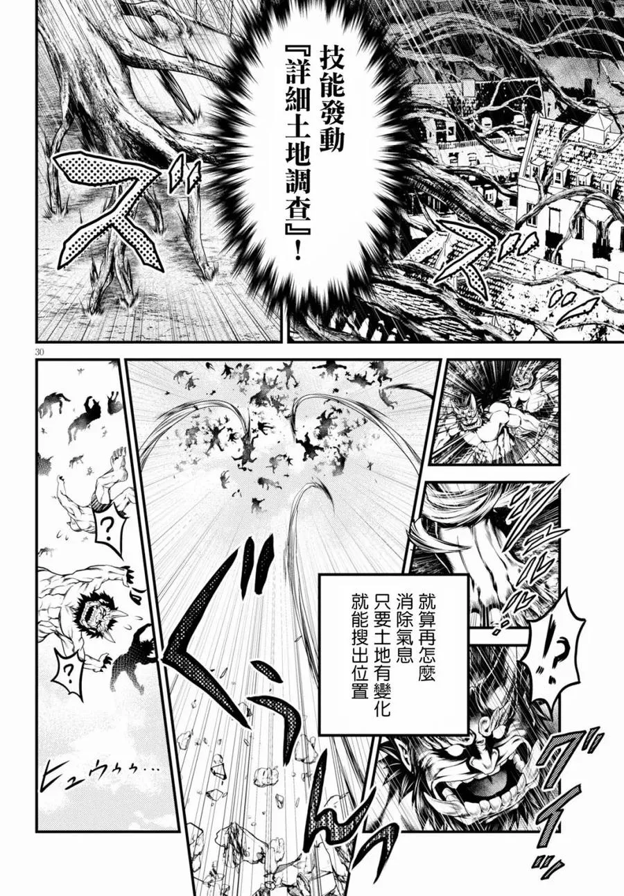 28 「萨西米玛斯攻防战 02：鬼帝」 第24页