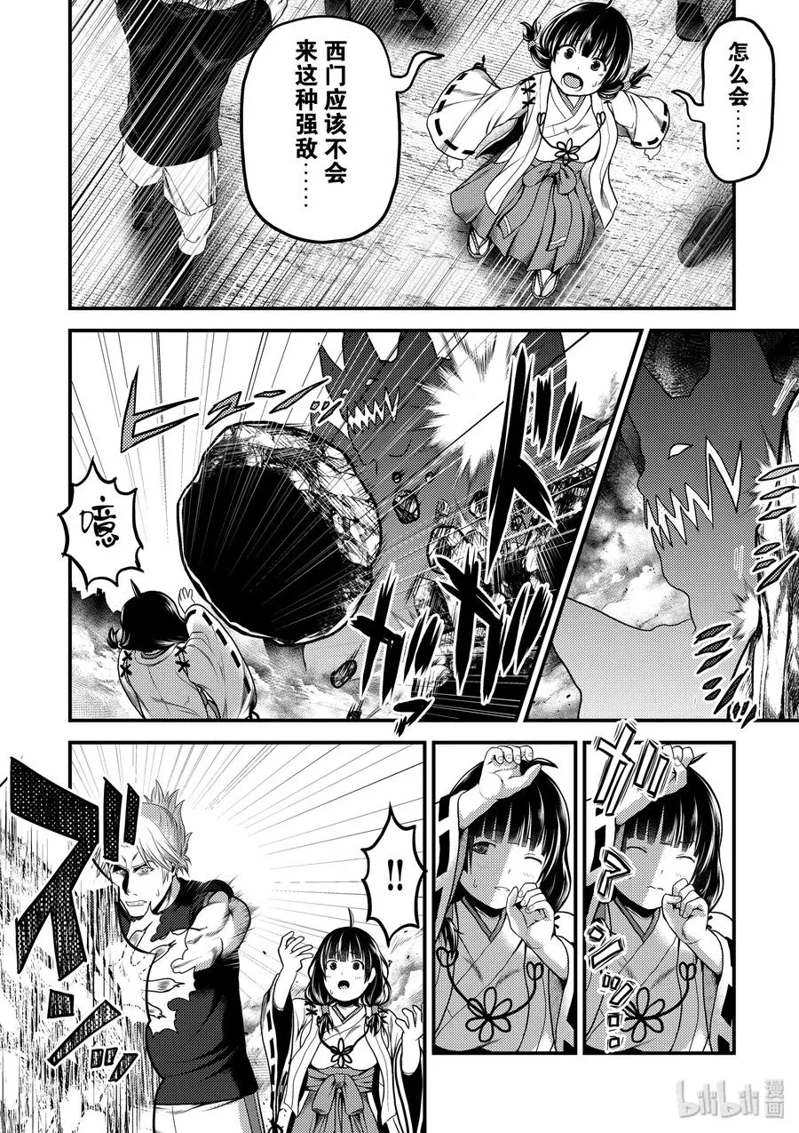 29 「萨西米玛斯攻防战 03：西门」 第2页