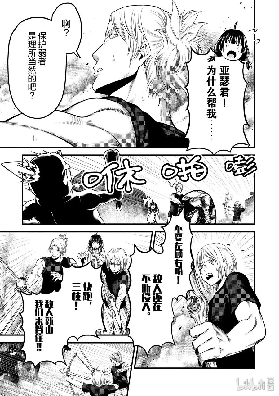 29 「萨西米玛斯攻防战 03：西门」 第3页